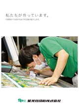 私たちが作っています。