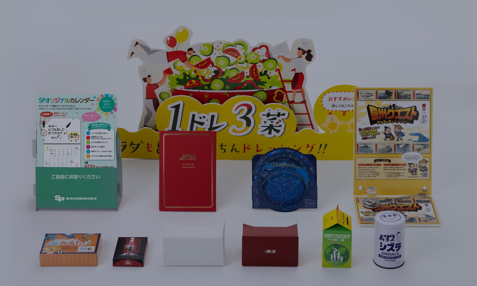 Promotion 販促支援