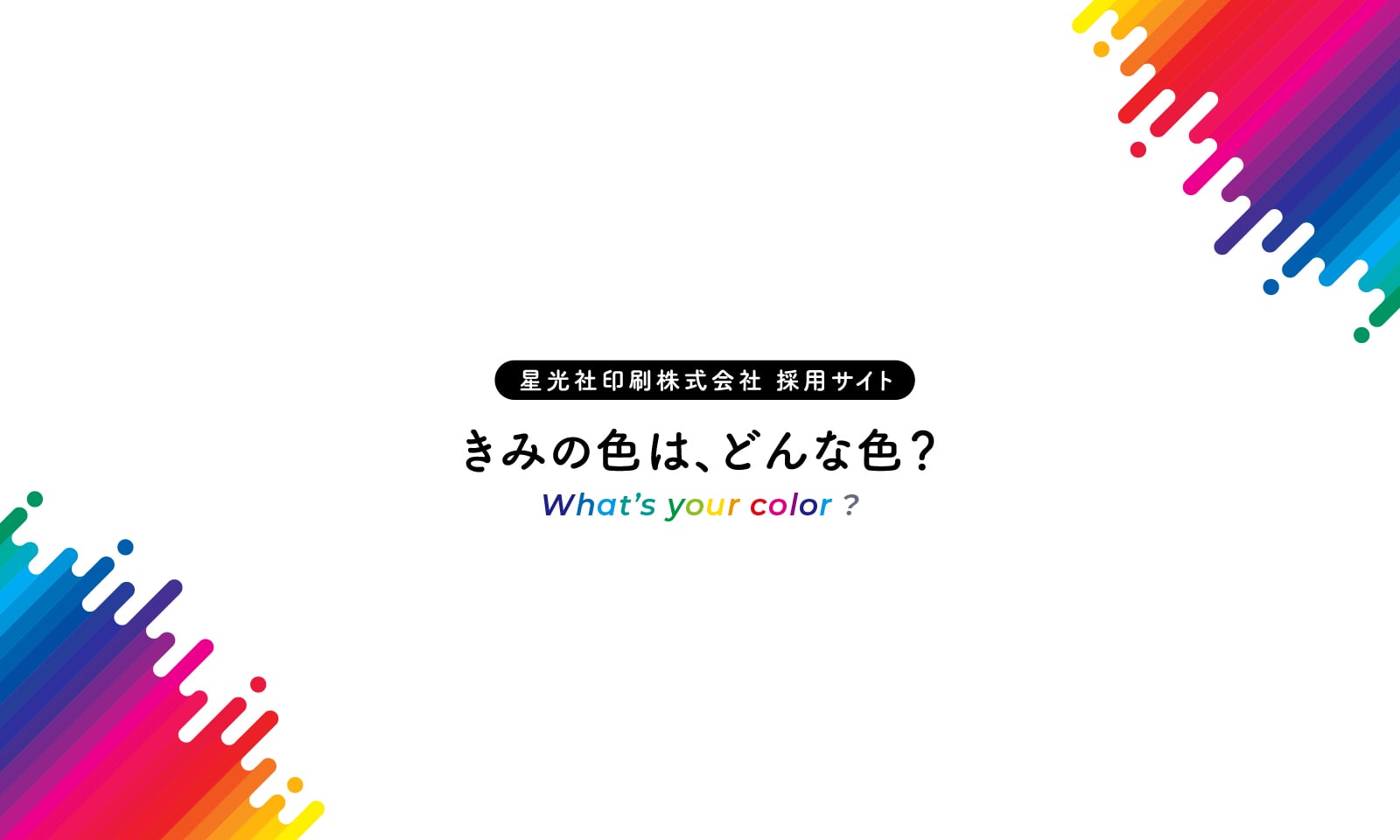 きみの色は、どんな色？ What's your color?